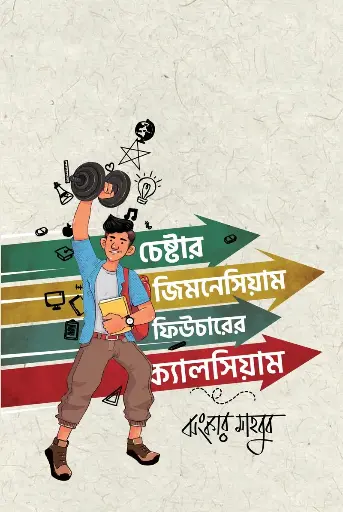 [161] চেষ্টার জিমনেসিয়াম ফিউচারের ক্যালসিয়াম