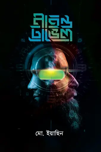 [164] মাইন্ড ট্রাভেল