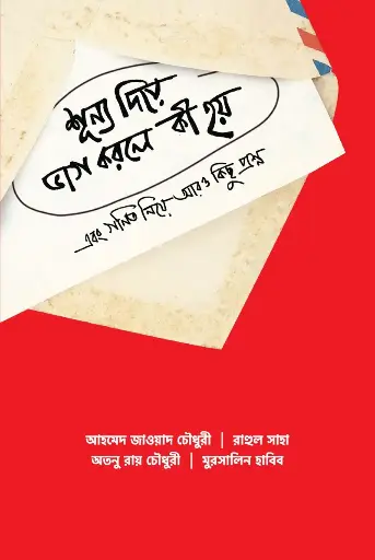 শূন্য দিয়ে ভাগ করলে কী হয়