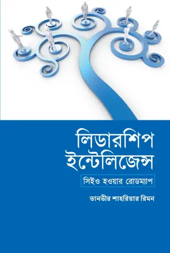 [978-984-95648-3-6] লিডারশিপ ইন্টেলিজেন্স