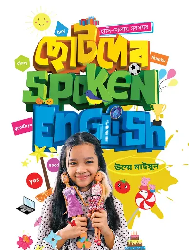 [180] ছোটদের Spoken English