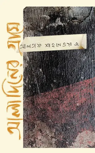 [184] আলাদিনের গ্রামে