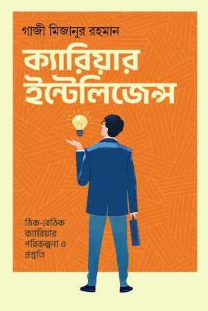 [1858] ক্যারিয়ার ইন্টেলিজেন্স