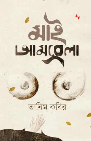 [1864] মাই আমব্রেলা