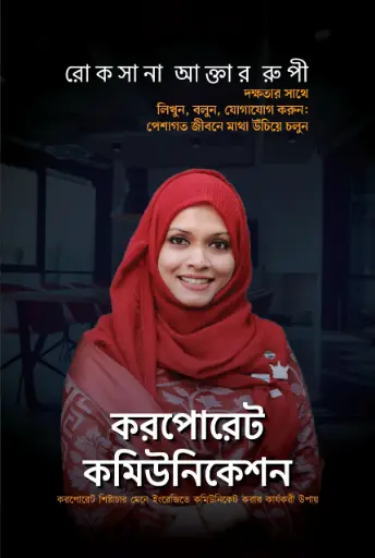 [198] করপোরেট কমিউনিকেশন