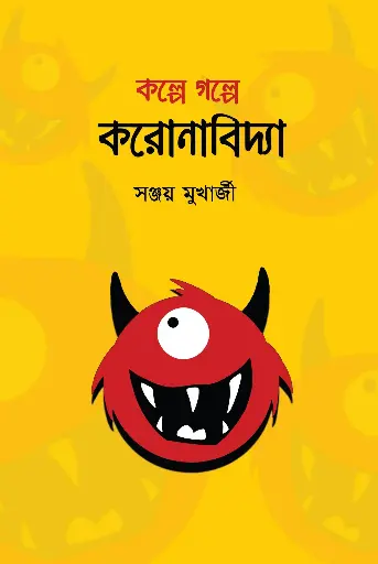 কল্প-ডাক্তার