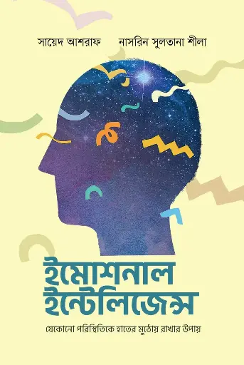 [203] ইমোশনাল ইন্টেলিজেন্স