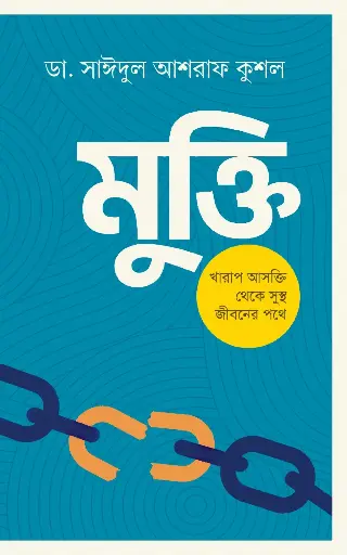 [978-984-99508-3-7] মুক্তি