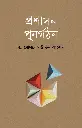 প্রশাসন পুনর্গঠন