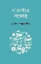 স্বাস্থ্যখাত সংস্কার