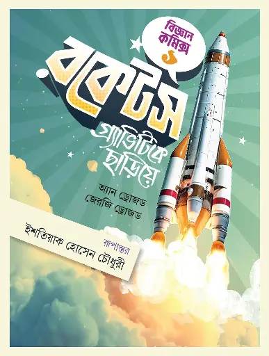 [2072] রকেটস