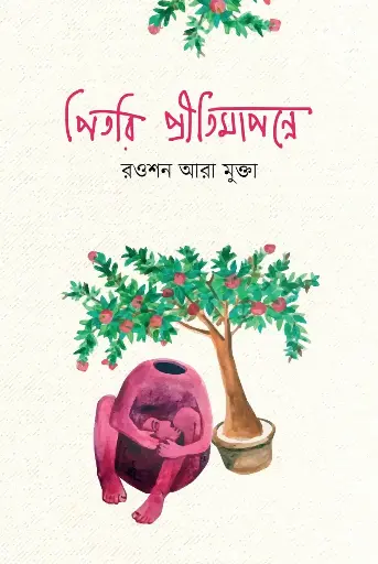 [220] পিতরি প্রীতিমাপন্নে