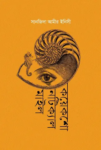 [232] কয়েকশো নটিক্যাল মাইল