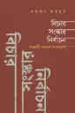 বিচার সংস্কার নির্বাচন