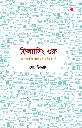 ফ্রিল্যান্সিং গুরু: অনলাইন আয়ের চাবিকাঠি