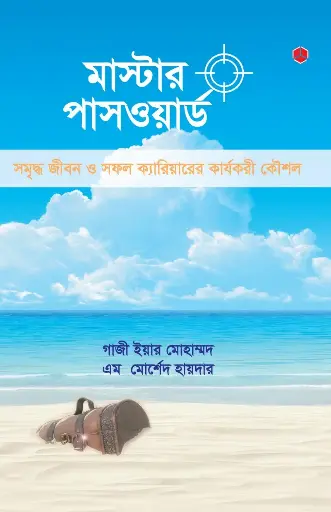 [42] মাস্টার পাসওয়ার্ড