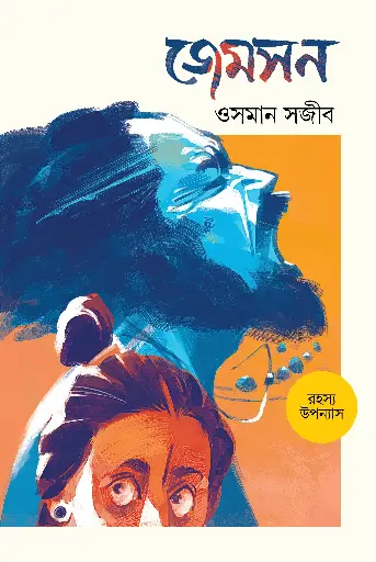 [459] জেমসন