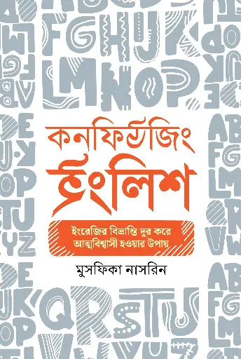 [464] কনফিউজিং ইংলিশ