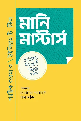 [467] মানি মাস্টার্স