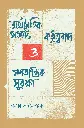 অর্থনৈতিক সংকট, কর্তৃত্ববাদ ও গণতান্ত্রিক সুরক্ষা