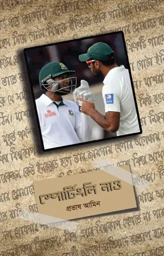 [483] স্পোর্টিংলি নাও