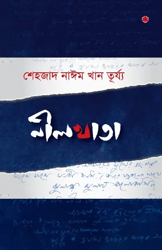 [978-984-92659-6-2] নীলখাতা