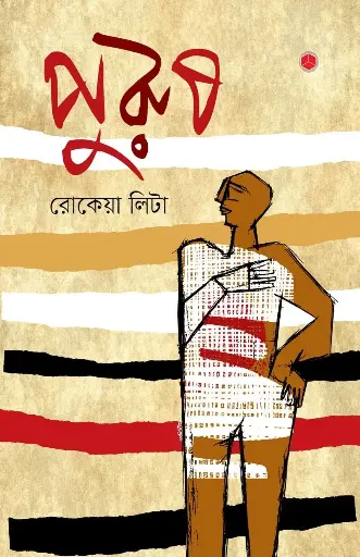 [9789849266372] পুরুষ