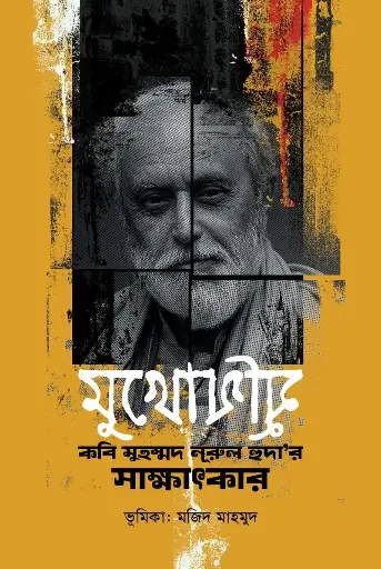 [494] মুখোমুখি