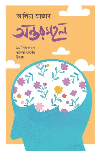 [498] অন্তরমহল