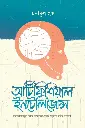 আর্টিফিশিয়াল ইন্টেলিজেন্স