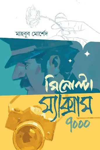 [515] মিনোল্টা ম্যাক্সাম ৭০০০