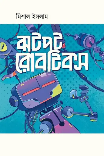 [529] ঝটপট রোবটিকস