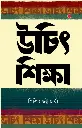 উচিৎ শিক্ষা