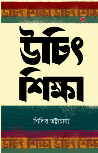 [978-984-9266-40-2] উচিৎ শিক্ষা