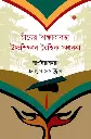 চীনের শিক্ষাব্যবস্থা: উচ্চশিক্ষার বৈশ্বিক সম্ভাবনা