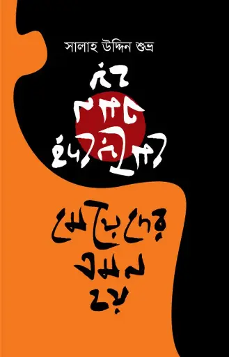 [557] মেয়েদের এমন হয়