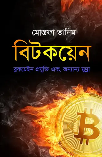 [583] বিটকয়েন