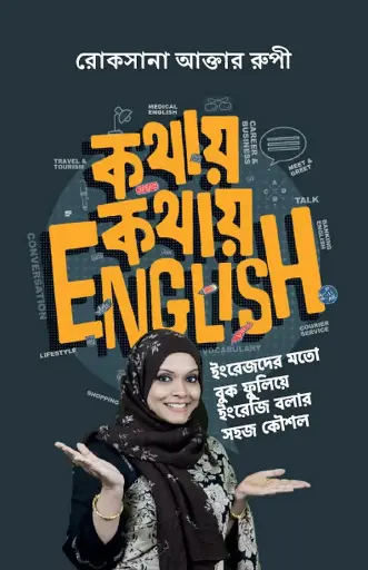 [585] কথায় কথায় english