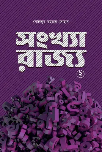 [635] সংখ্যা রাজ্য ২