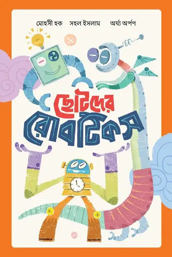 [642] ছোটদের রোবটিকস