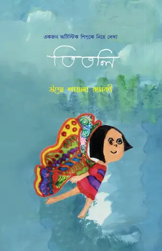 [66] তিতলি