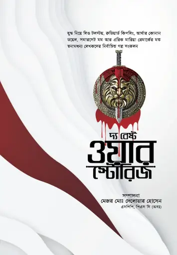 [70] দ্য বেস্ট ওয়ার স্টোরিজ