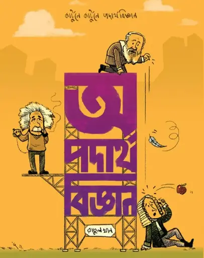 [74] অ পদার্থবিজ্ঞান