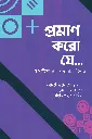 প্রমাণ করো যে...