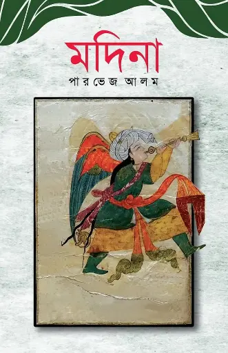 [84] মদিনা